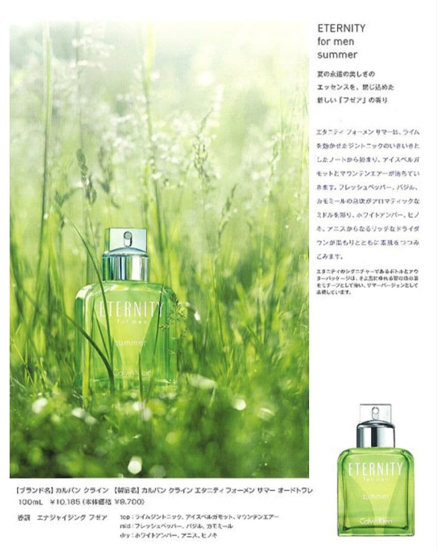Eternity for Men Summer 2008・2009