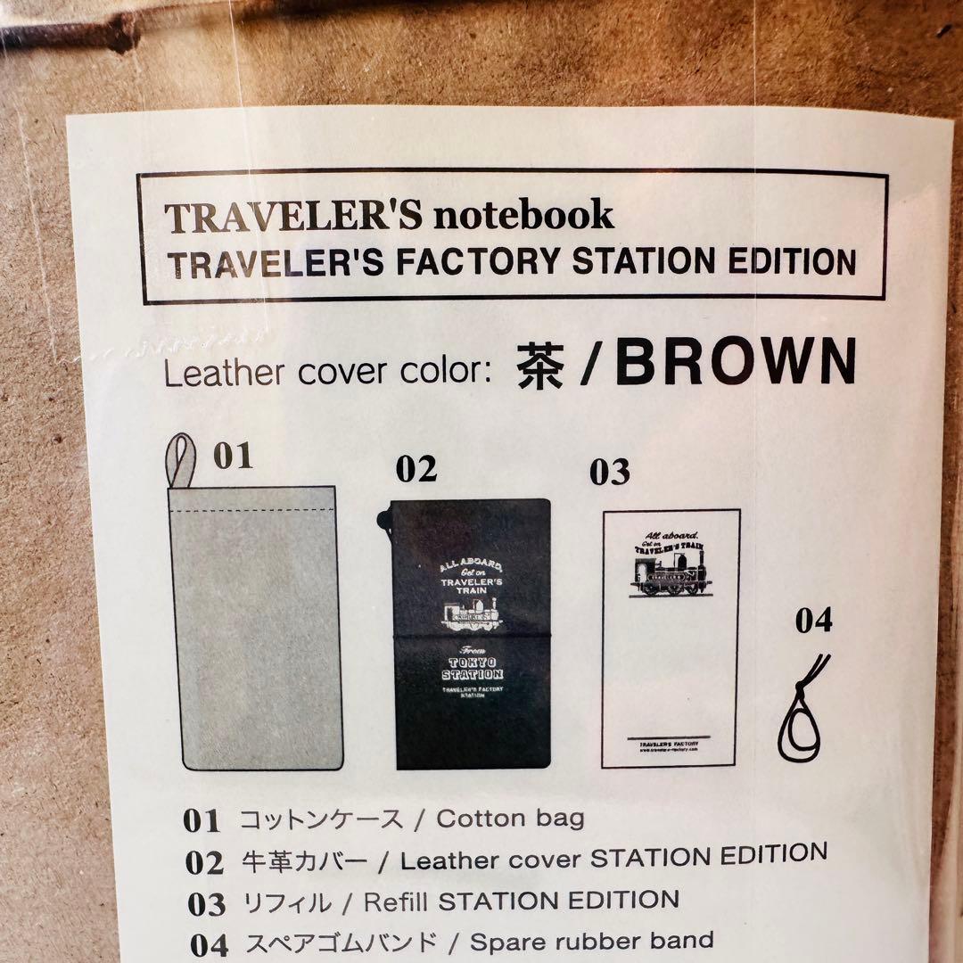 新品未開封 東京駅限定 トラベラーズノート レギュラーサイズ 茶色