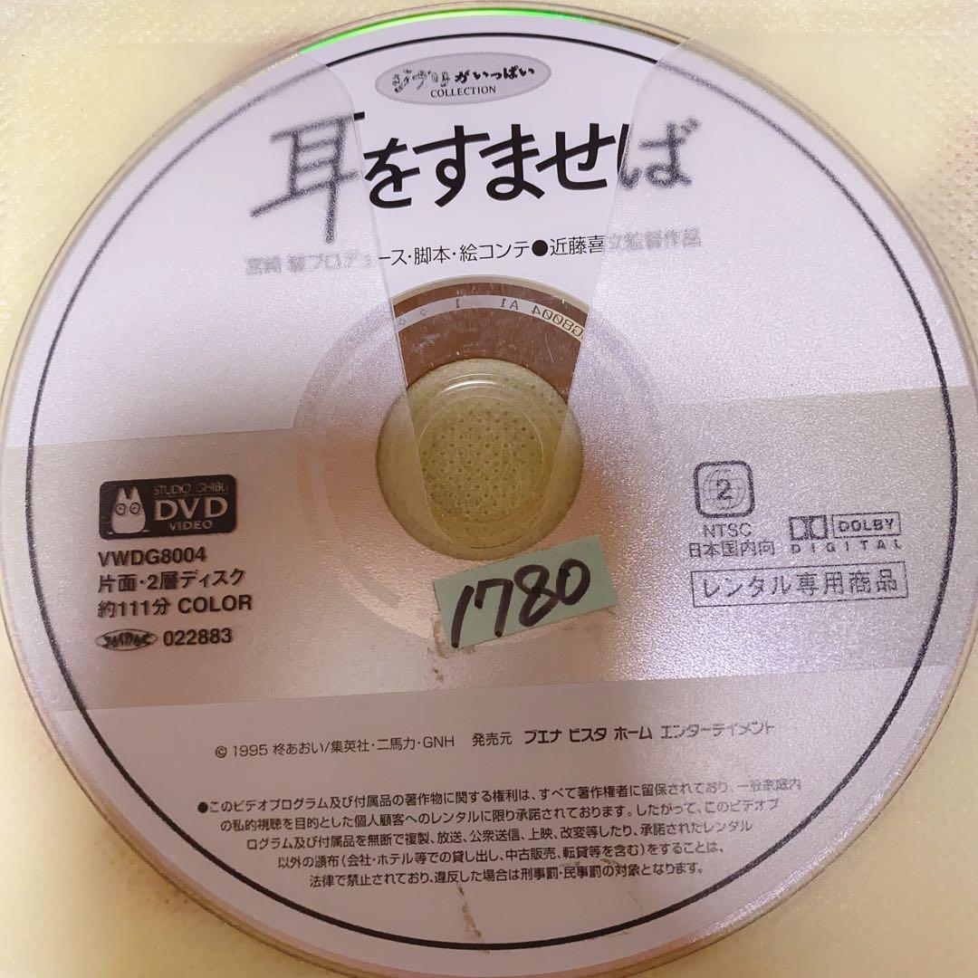 【ジブリ☆4本セット】DVD レンタルアップ