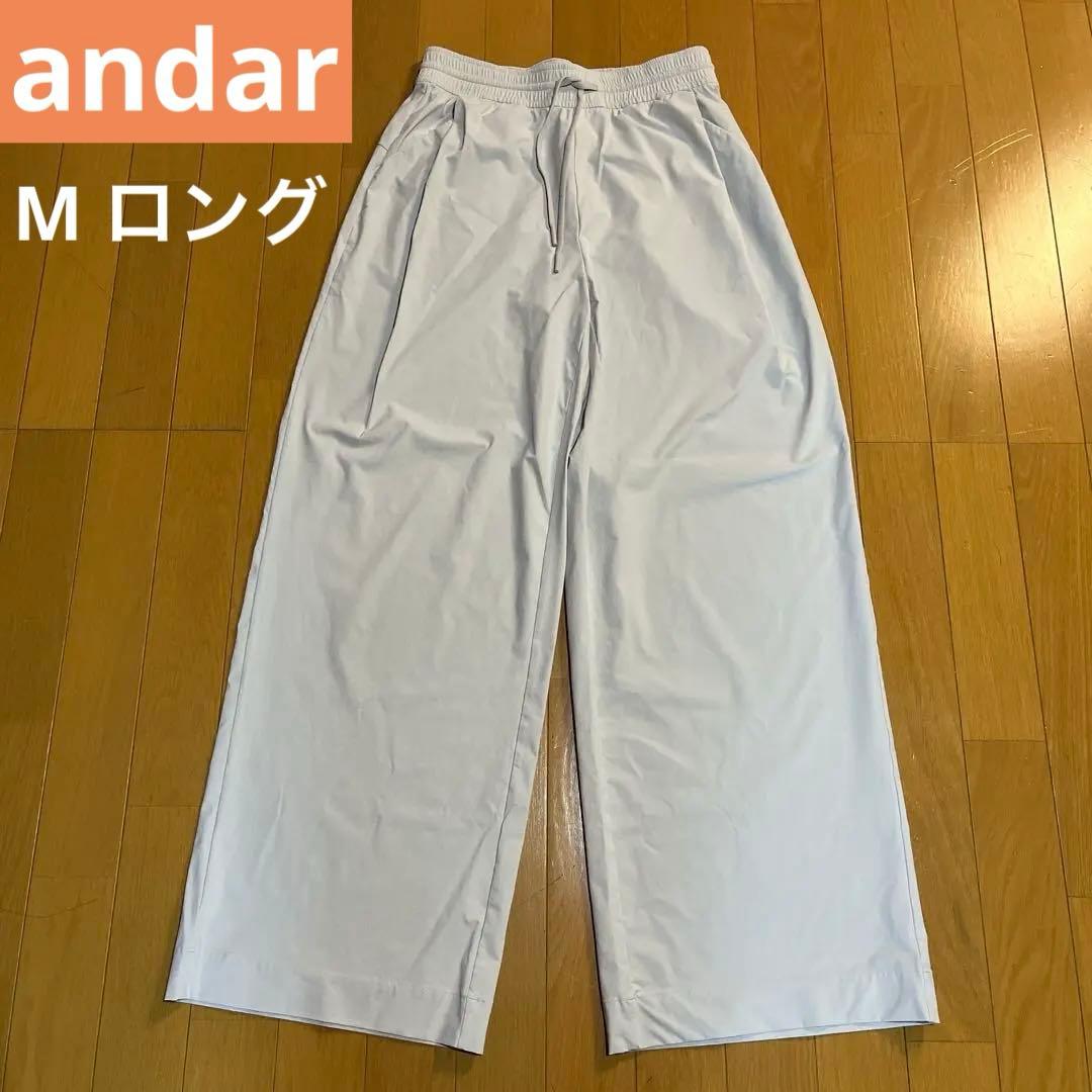 最終値下げ❗️andar Airst ワイドパンツ Mロング アースベージュ