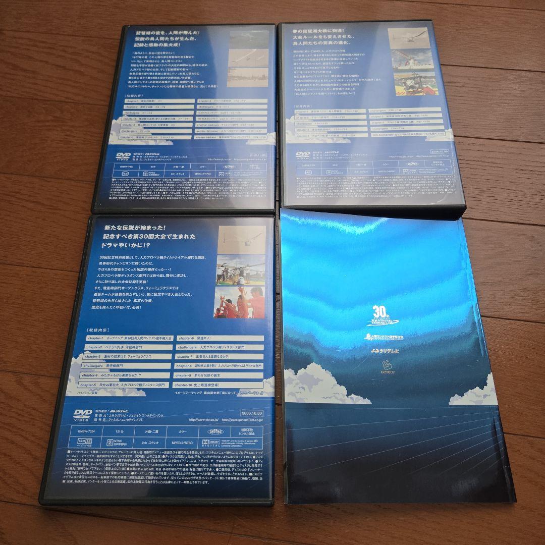 鳥人間コンテスト 30th Anniversary DVD-BOX〈3枚組〉