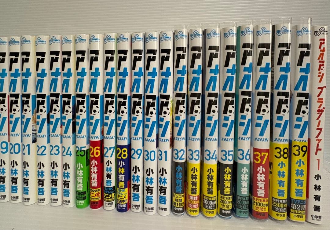 アオアシ 全巻セット ブラザーフット　1-39巻　既刊全巻　以下続刊