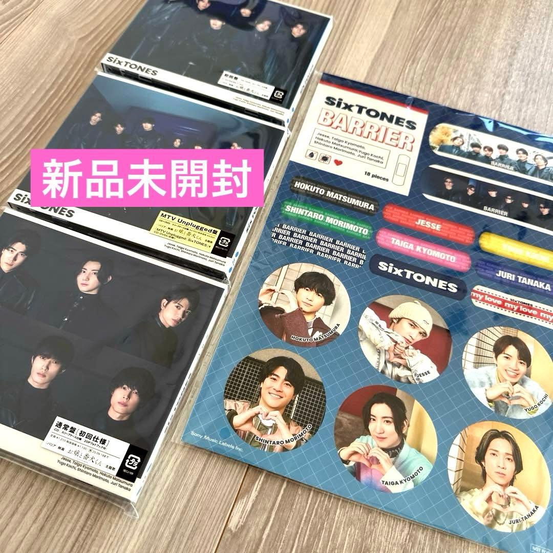 新品未開封★SixTONES バリア 3形態+特典付セット