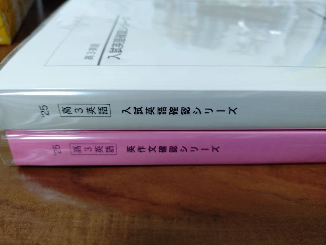 鉄緑会2025 入試英語&英作文 確認シリーズ 新品未使用