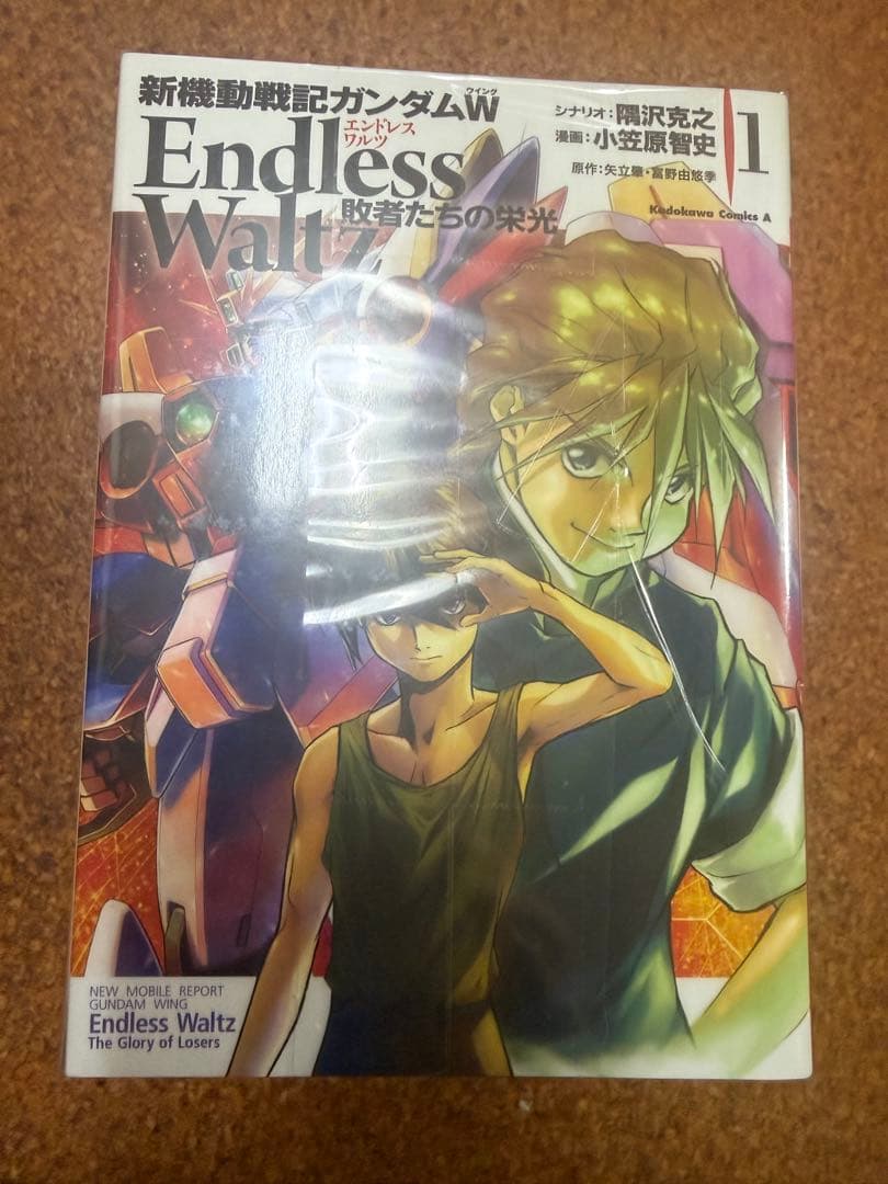 E*送様 ガンダムウイングEndless Waltz 全巻セット 14巻