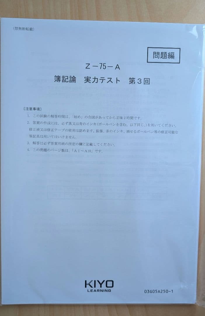 【未開封】STUDYING2025年版簿財2科目テーマ別演習4〜6/実力テスト