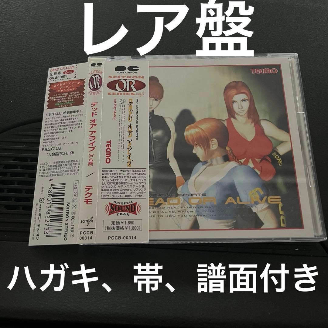 「デッド・オア・アライブ」～プレイステーション版