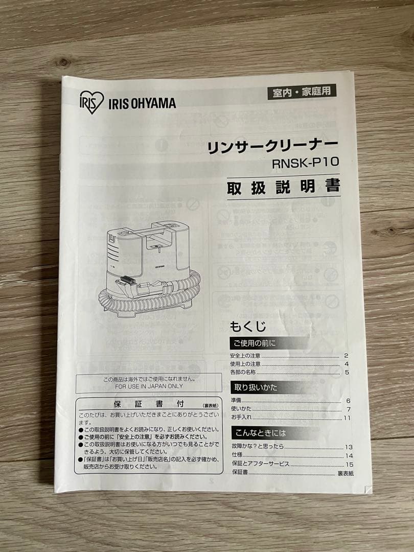 美品 IRIS OHYAMA リンサークリーナー RNSK-P10-W