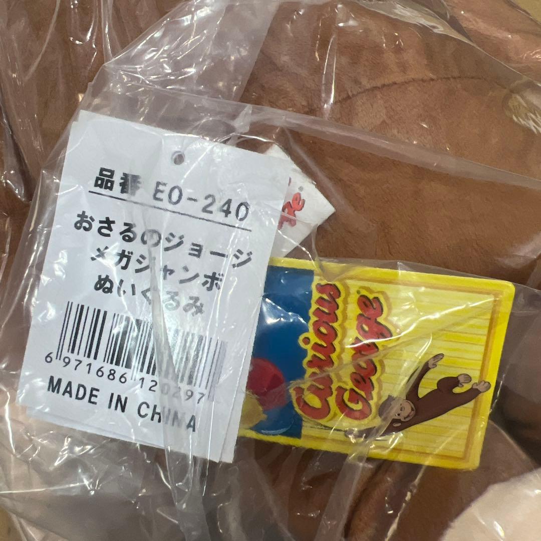 16個★おさるのジョージ メガジャンボぬいぐるみ ニョッキジャンピー 60cm