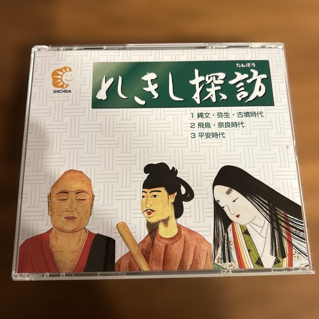 【美品9枚セット】れきし探訪 日本史編 CD