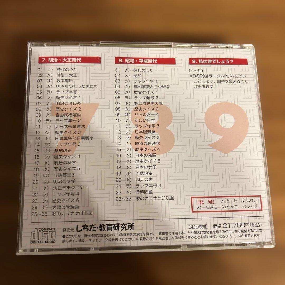 【美品9枚セット】れきし探訪 日本史編 CD