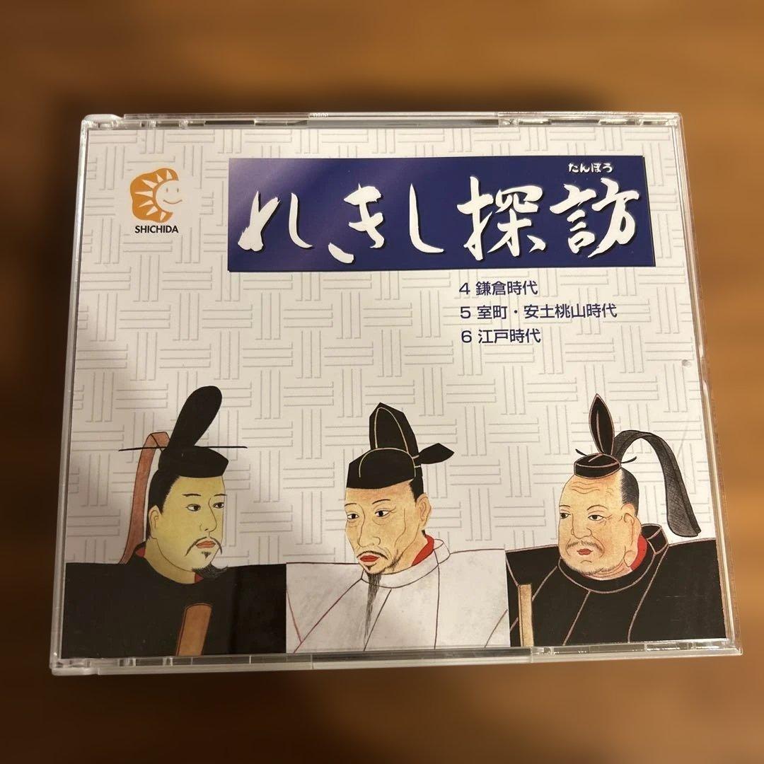 【美品9枚セット】れきし探訪 日本史編 CD
