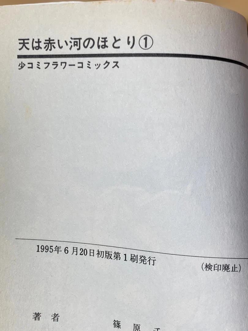 【1巻初版】天は赤い河のほとり　1～28巻　全巻