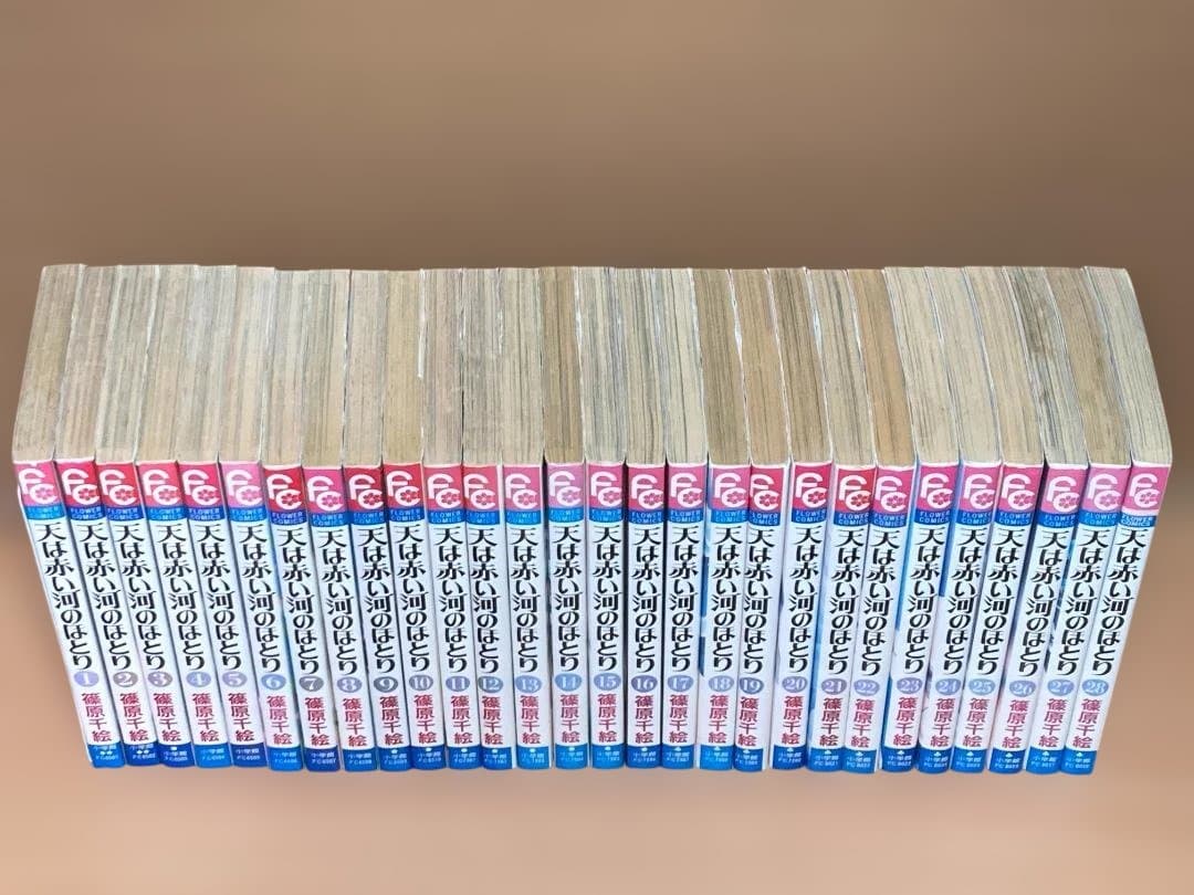 【1巻初版】天は赤い河のほとり　1～28巻　全巻