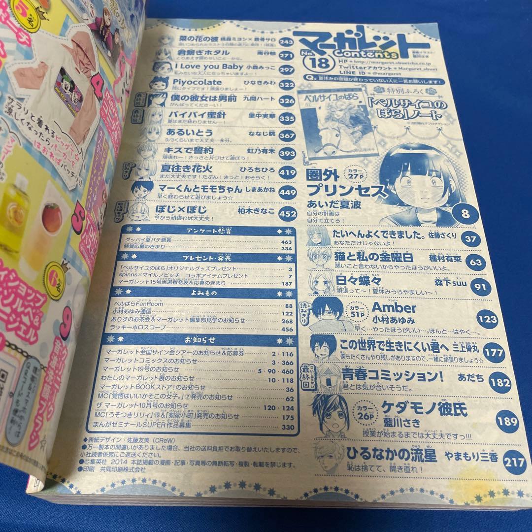 マーガレット2014年18号