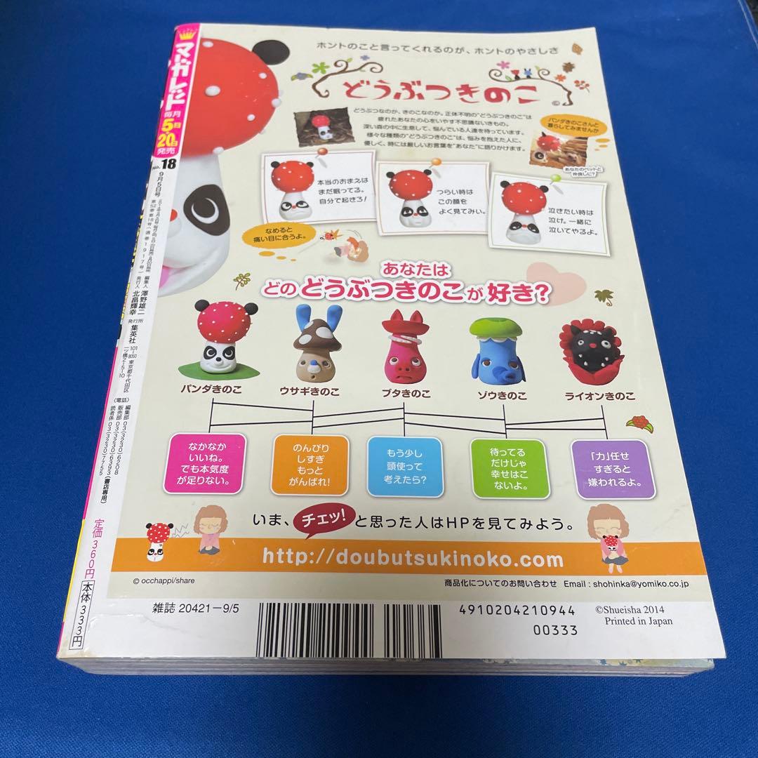 マーガレット2014年18号