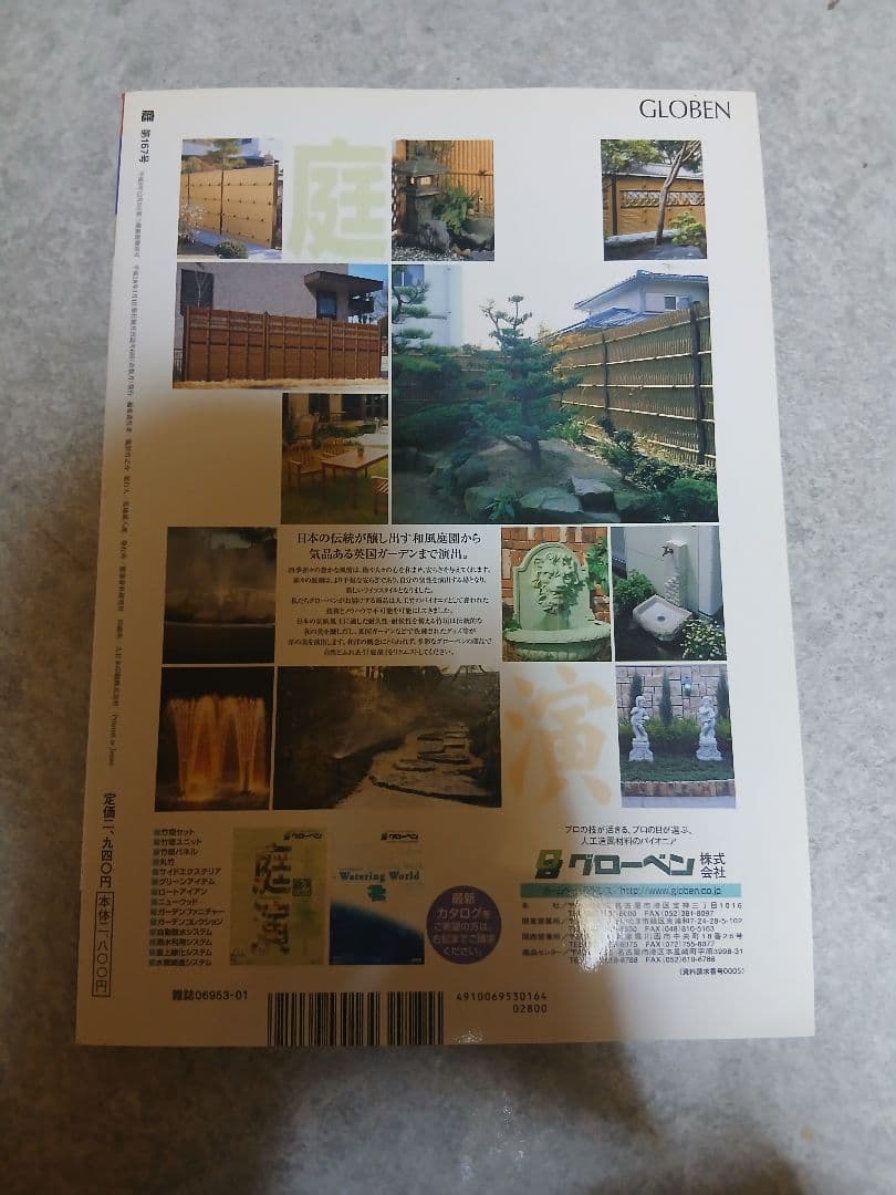 雑誌『庭 NIWA』167号（2006年1月）特集：新潟の庭・雪国の作庭技法