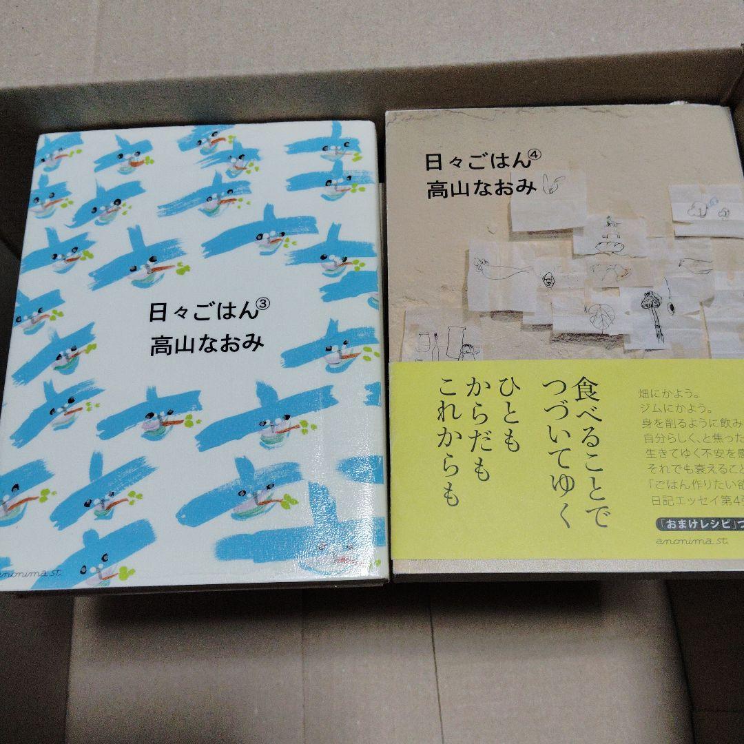 日々ごはん 高山なおみ 全11巻