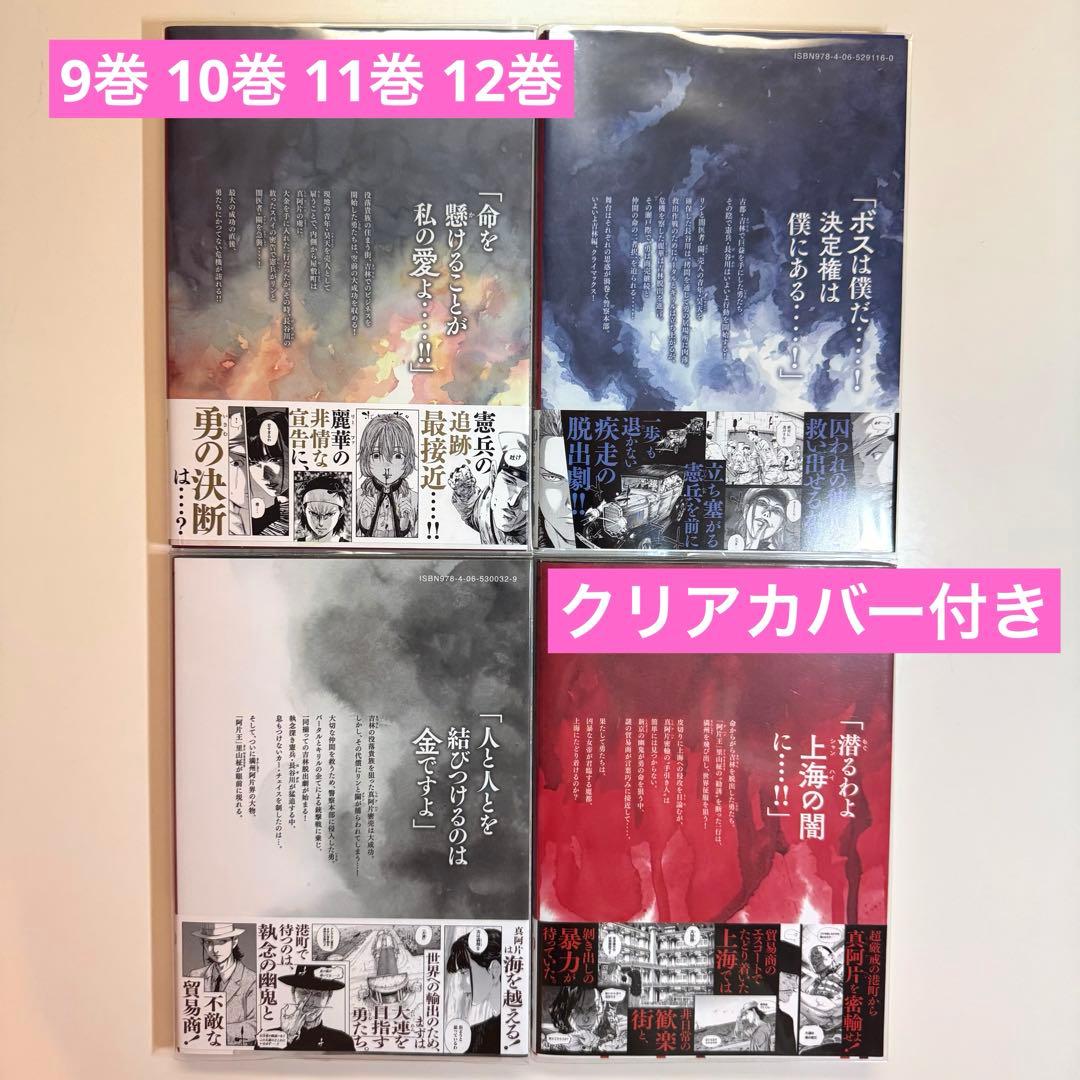 全巻初版 満州アヘンスクワッド 1巻〜22巻 未開封あり クリアカバー付き 美品