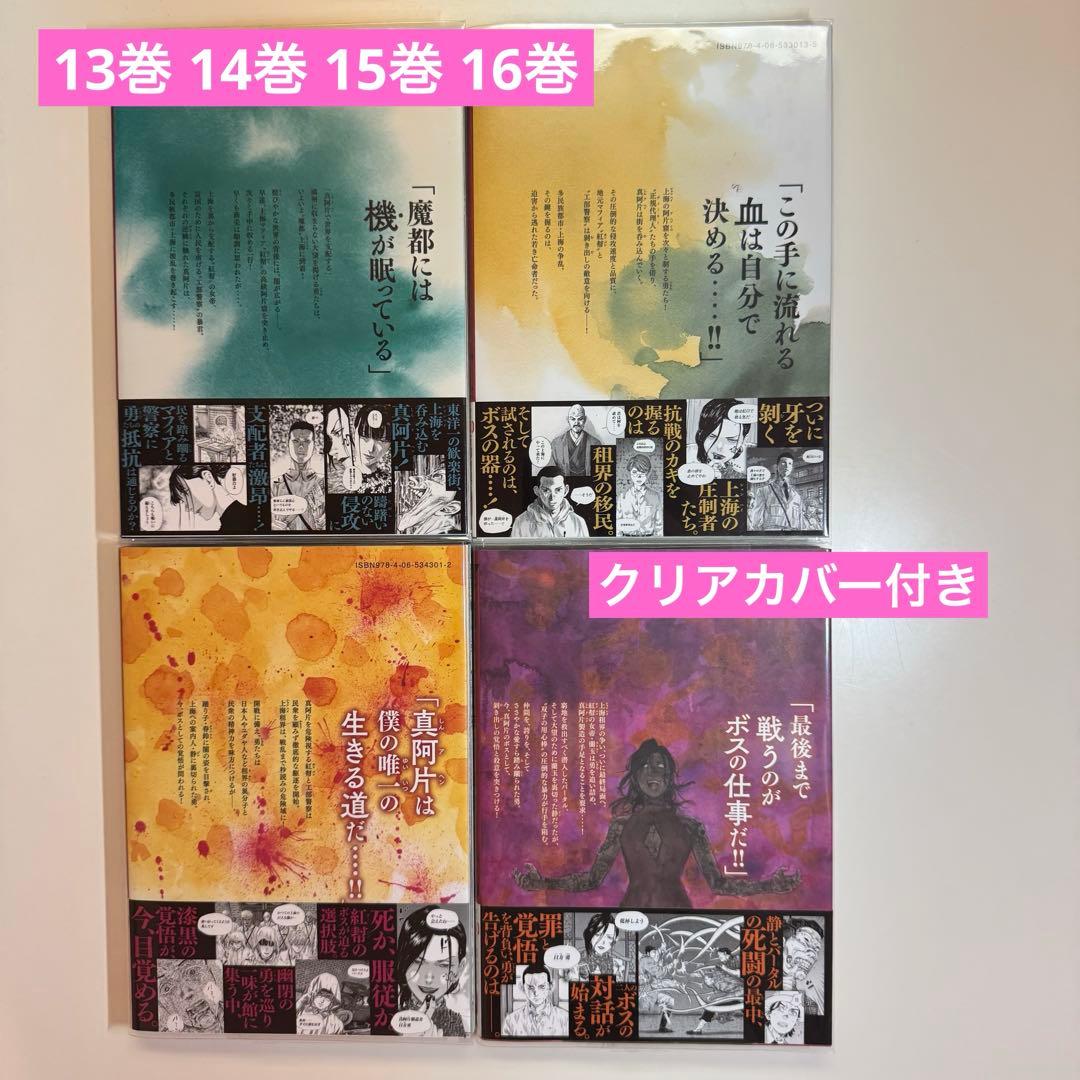 全巻初版 満州アヘンスクワッド 1巻〜22巻 未開封あり クリアカバー付き 美品