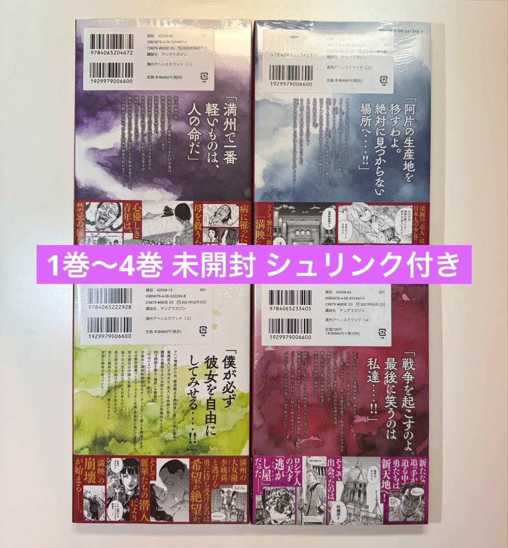 全巻初版 満州アヘンスクワッド 1巻〜22巻 未開封あり クリアカバー付き 美品