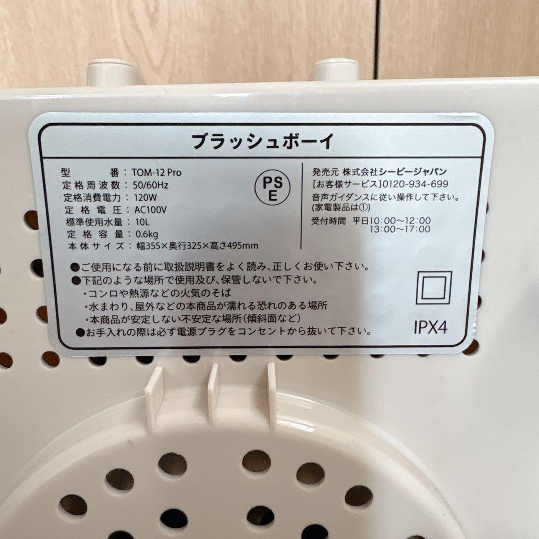 ブラッシュボーイ TOM-12 Pro 2025年製 靴洗い機 動作確認済み