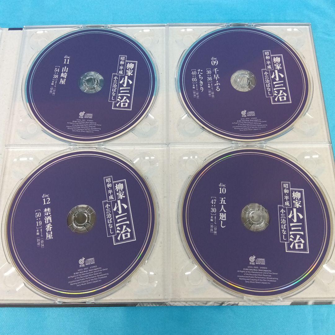 ◆ 家小三治 / 昭和・平成・小三治ばなし [完全生産限定盤]