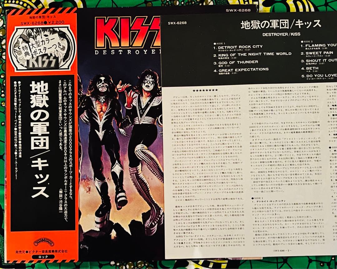 KISS /レコードセット 8枚。全て日本盤。