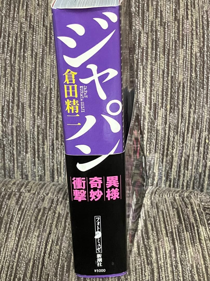 ジャパン 倉田精二写真集