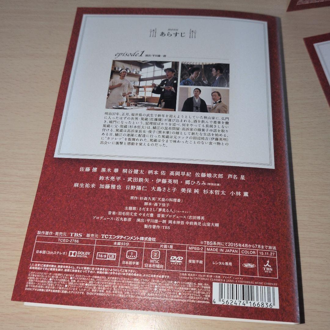 天皇料理番 DVD 1~7全巻セット
