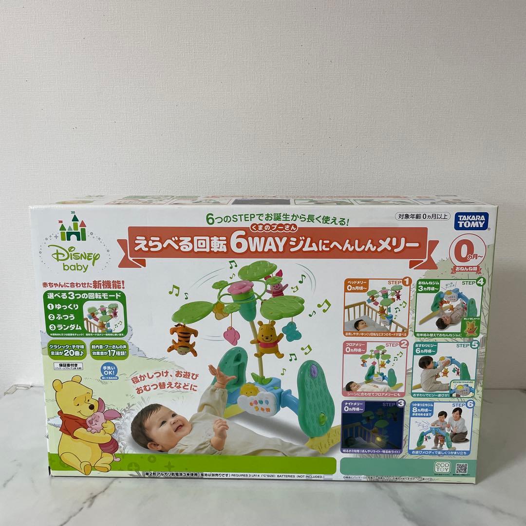 美品えらべる回転6ＷＡＹジムにへんしんメリー プーメリー くまのプーさん 箱付き