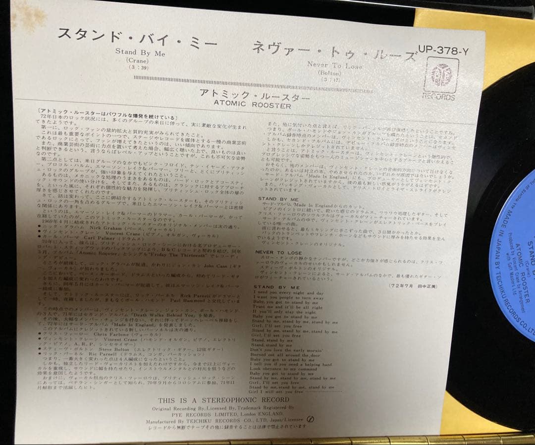 国内盤７アトミック・ルースターATOMIC ROOSTER スタンド・バイ・ミー