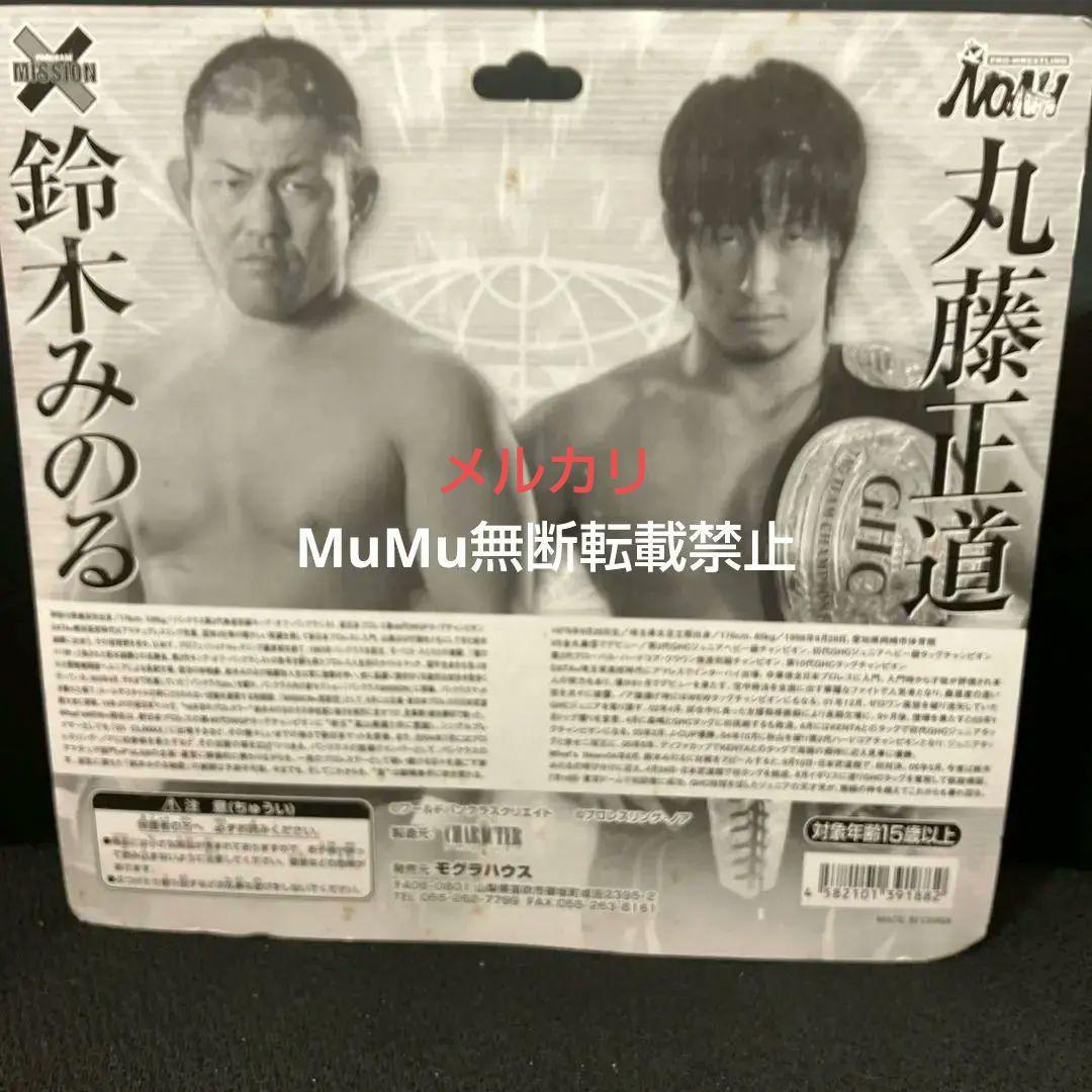 未開封 モグラハウス パンクラス 鈴木みのる  丸藤正道  プロレス フィギュア