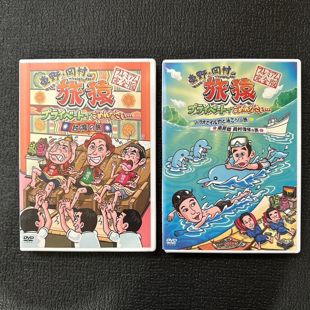 旅猿シリーズ 海外編　DVDセット33本セット　貴重