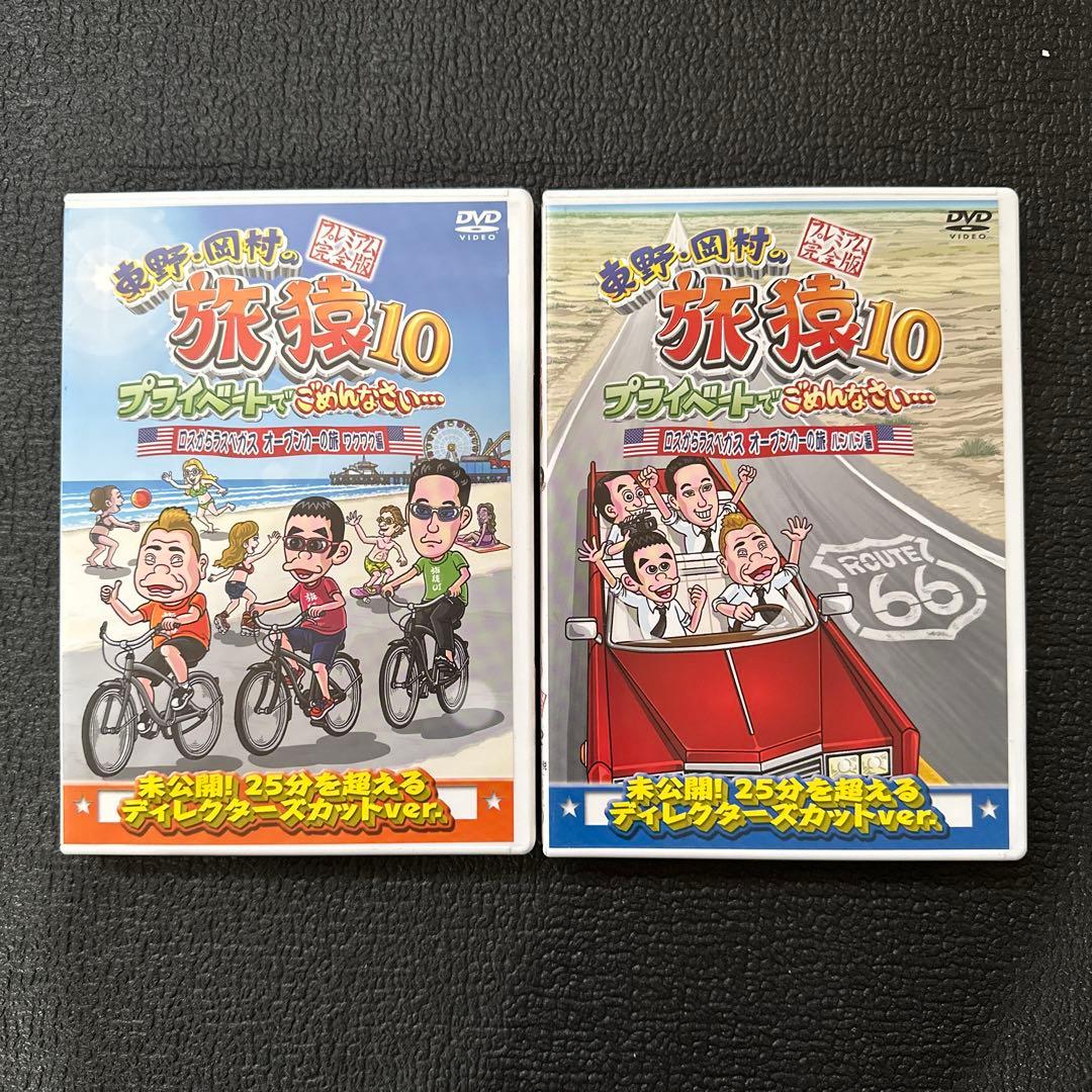 旅猿シリーズ 海外編　DVDセット33本セット　貴重