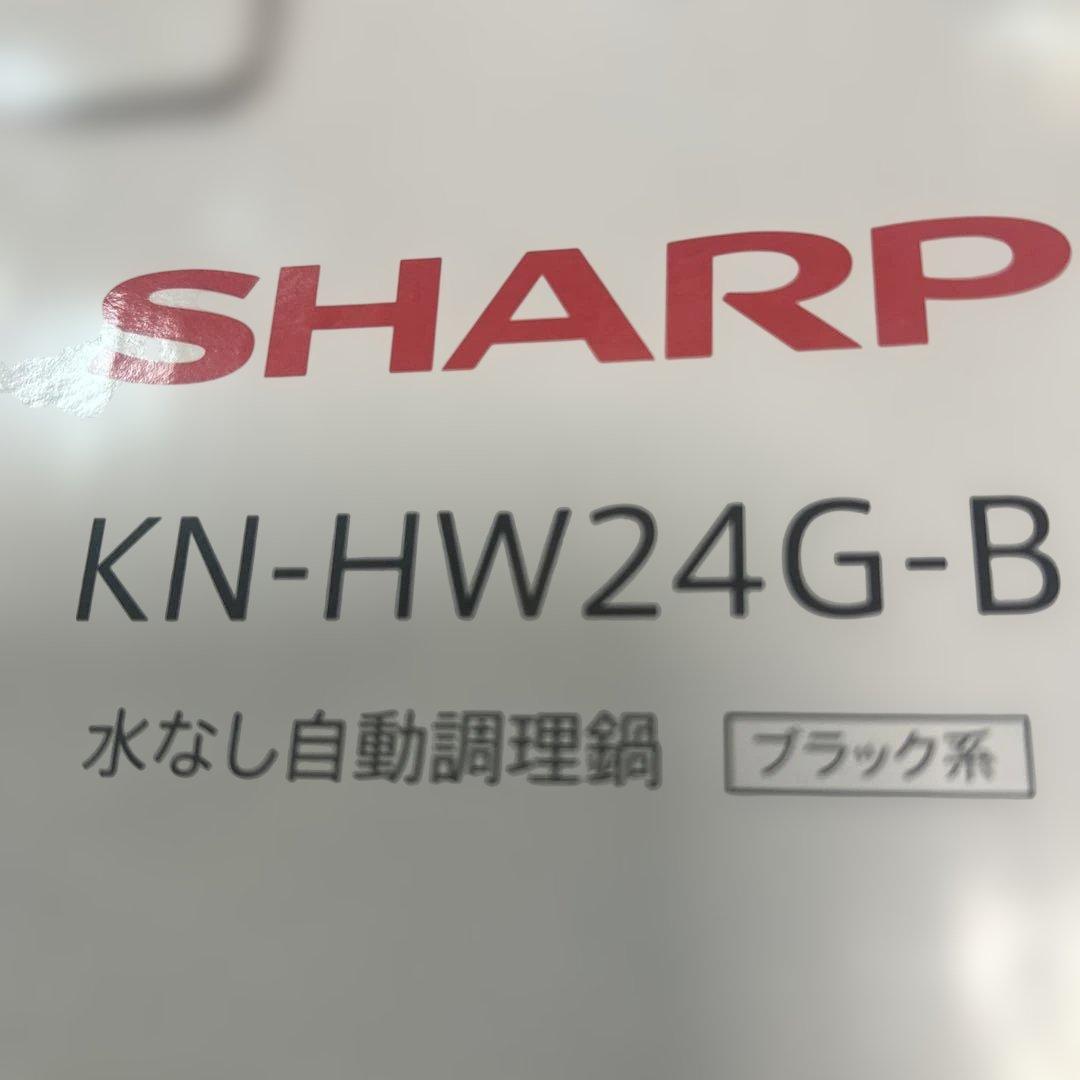 【未開封】SHARP ホットクック KN-HW24G-B