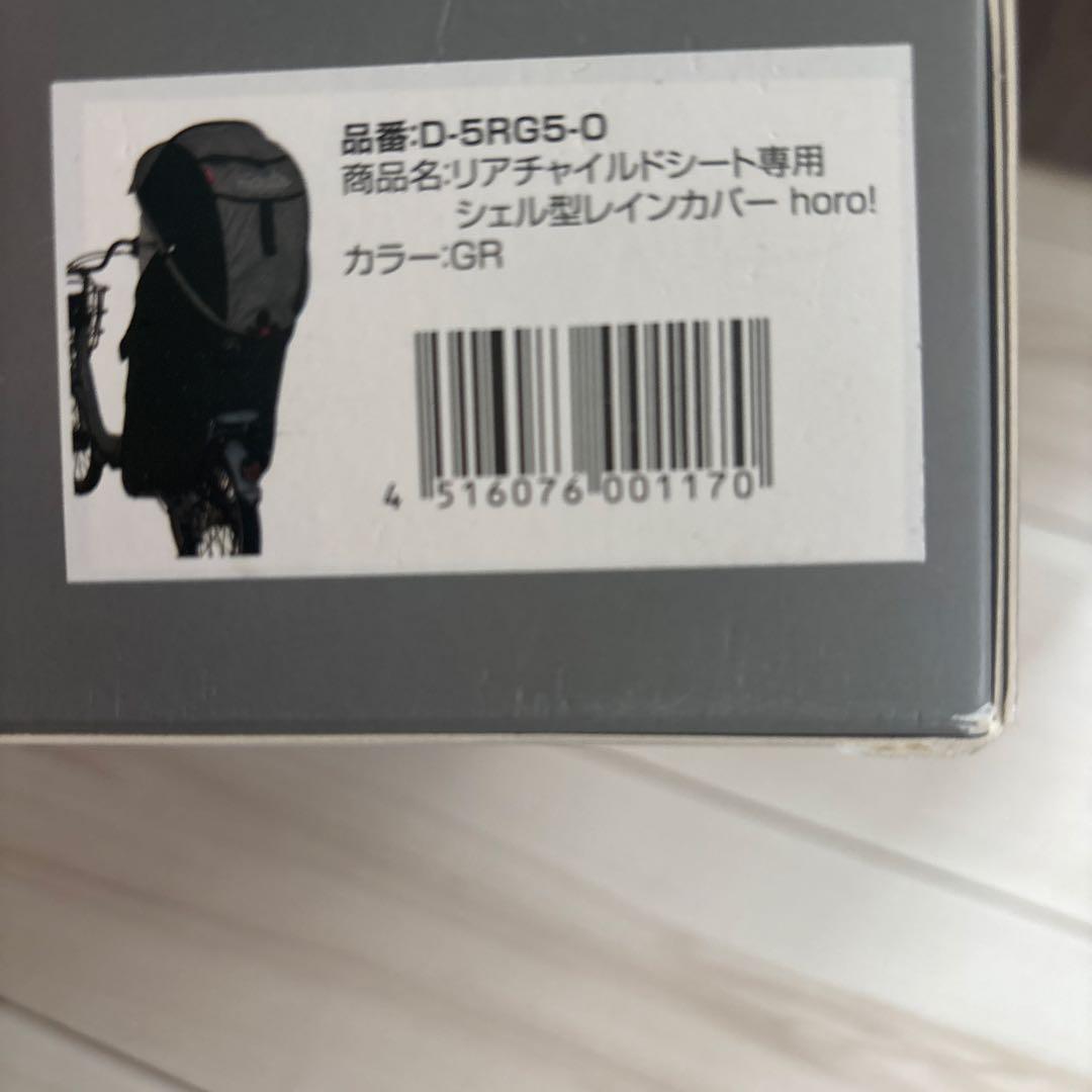 《新品》horo! シェル型レインカバー 撥水　UV