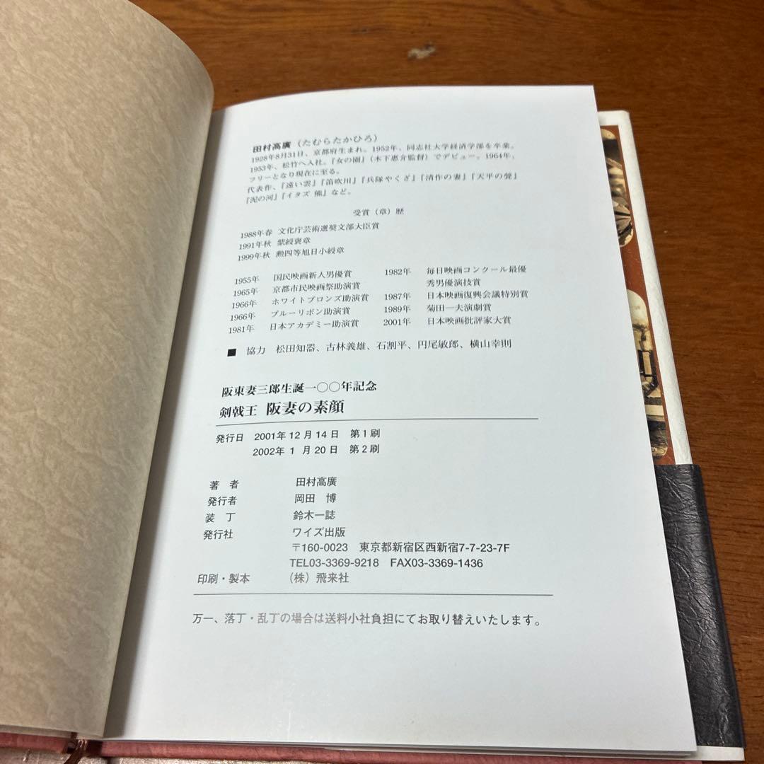 剣戟王阪妻の素顔 : 家ではこんなお父さんでした サイン入り