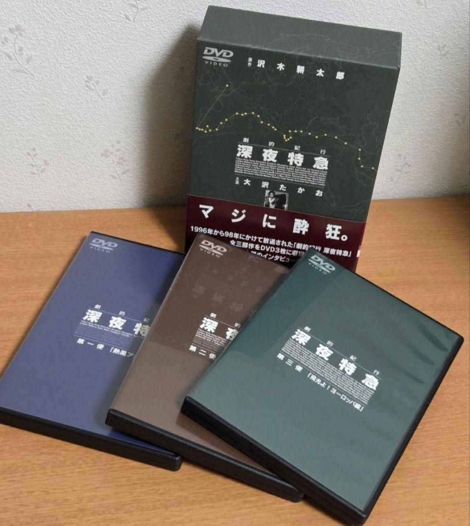 深夜特急 DVD