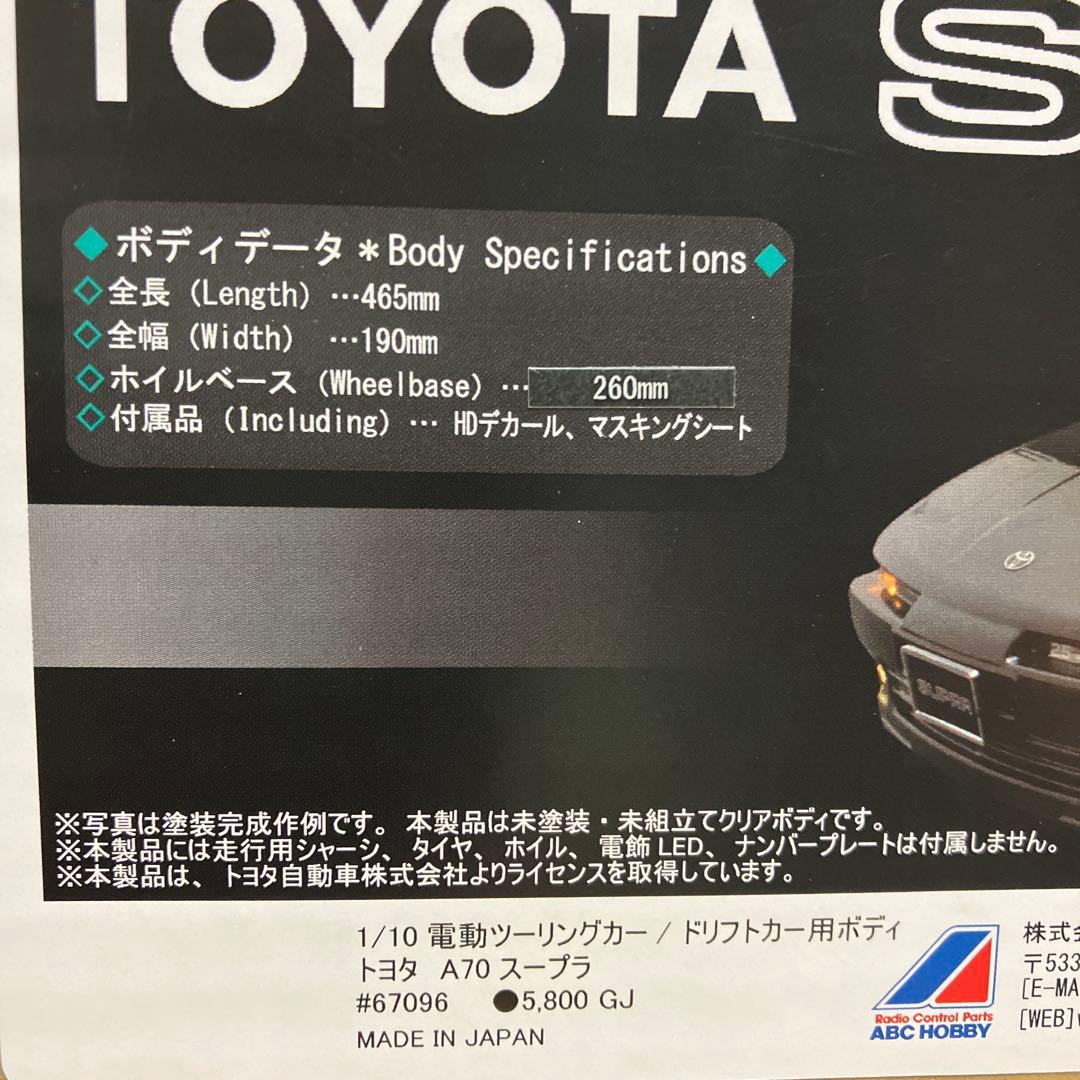 中古品 ABCホビー カーボディ A70 スープラ