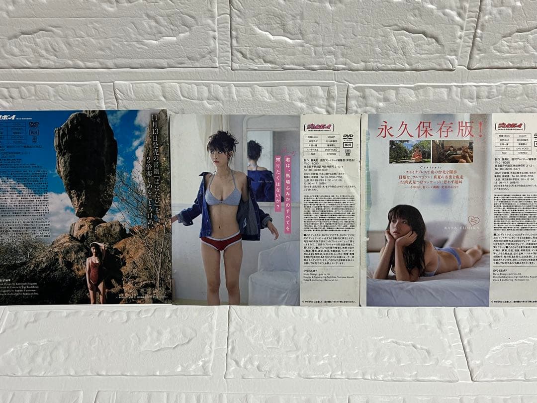 馬場ふみか 週プレ DVD3点セット