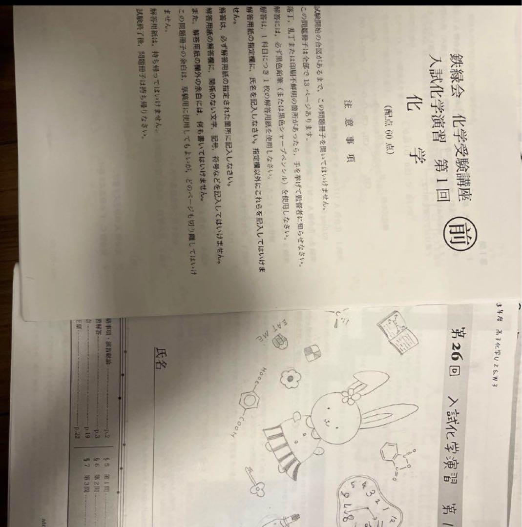 鉄緑会高三化学授業冊子、問題集