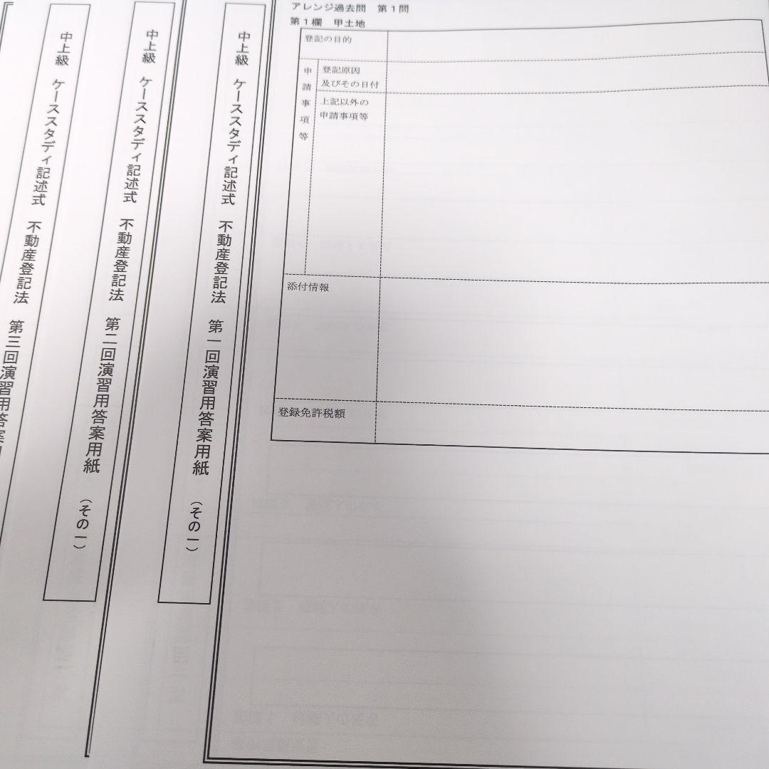 ケーススタディ記述式 不動産登記法 2026年版