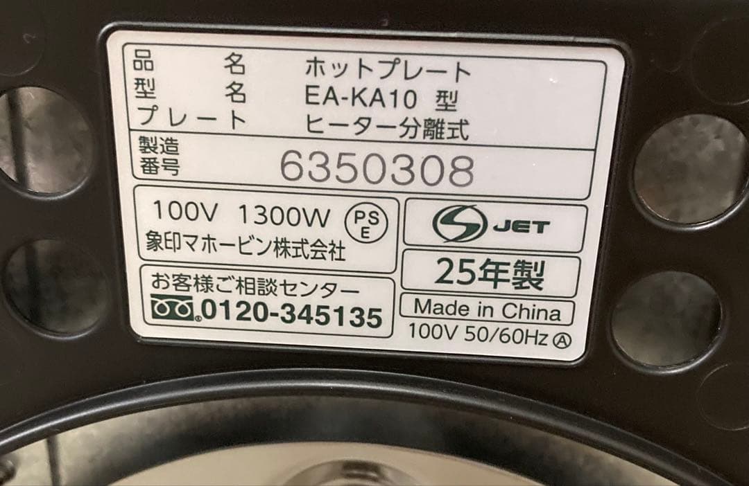 象印 ホットプレート やきやき EA-KA10