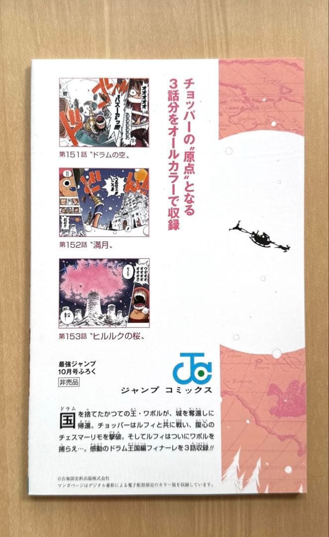 最強ジャンプ 付録 ONEPIECE 巻CHOPPER