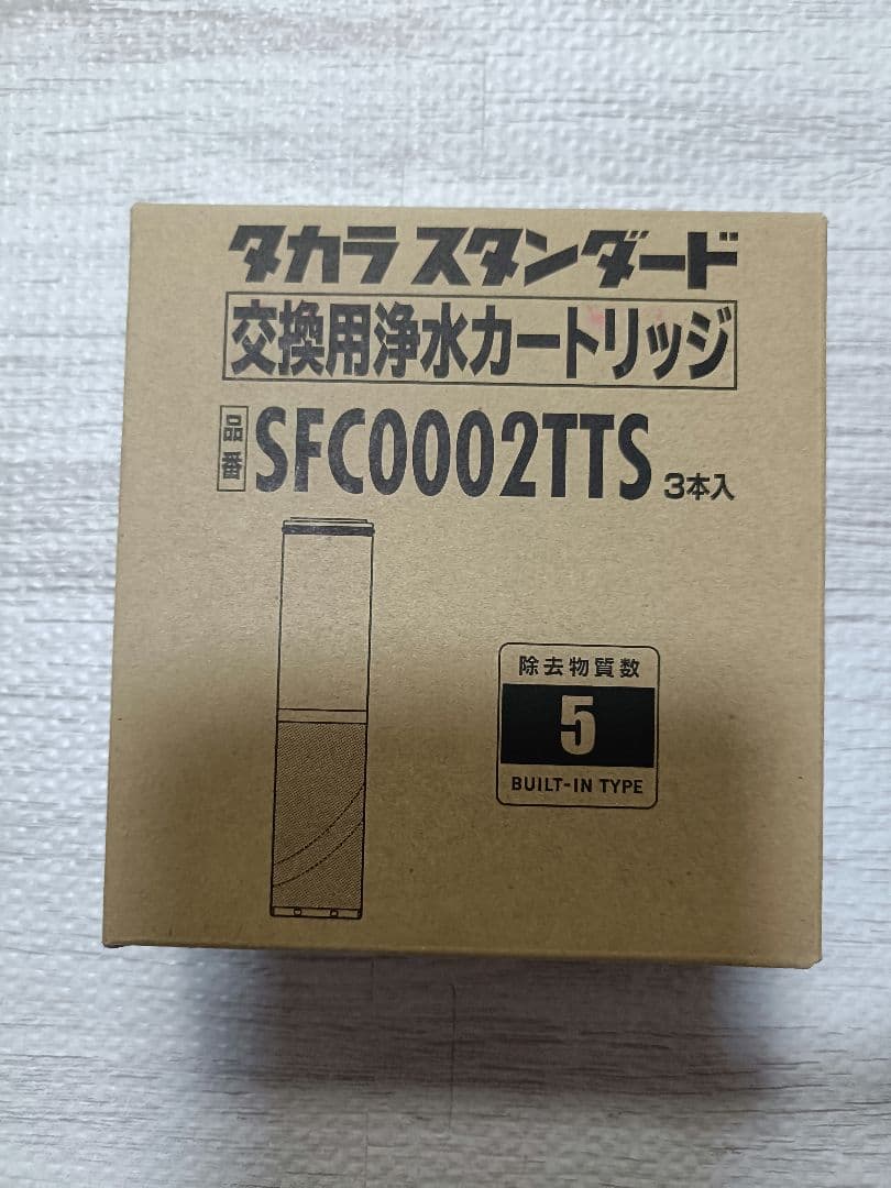 タカラスタンダード 交換用浄水カートリッジ SFC0002TTS 3本入