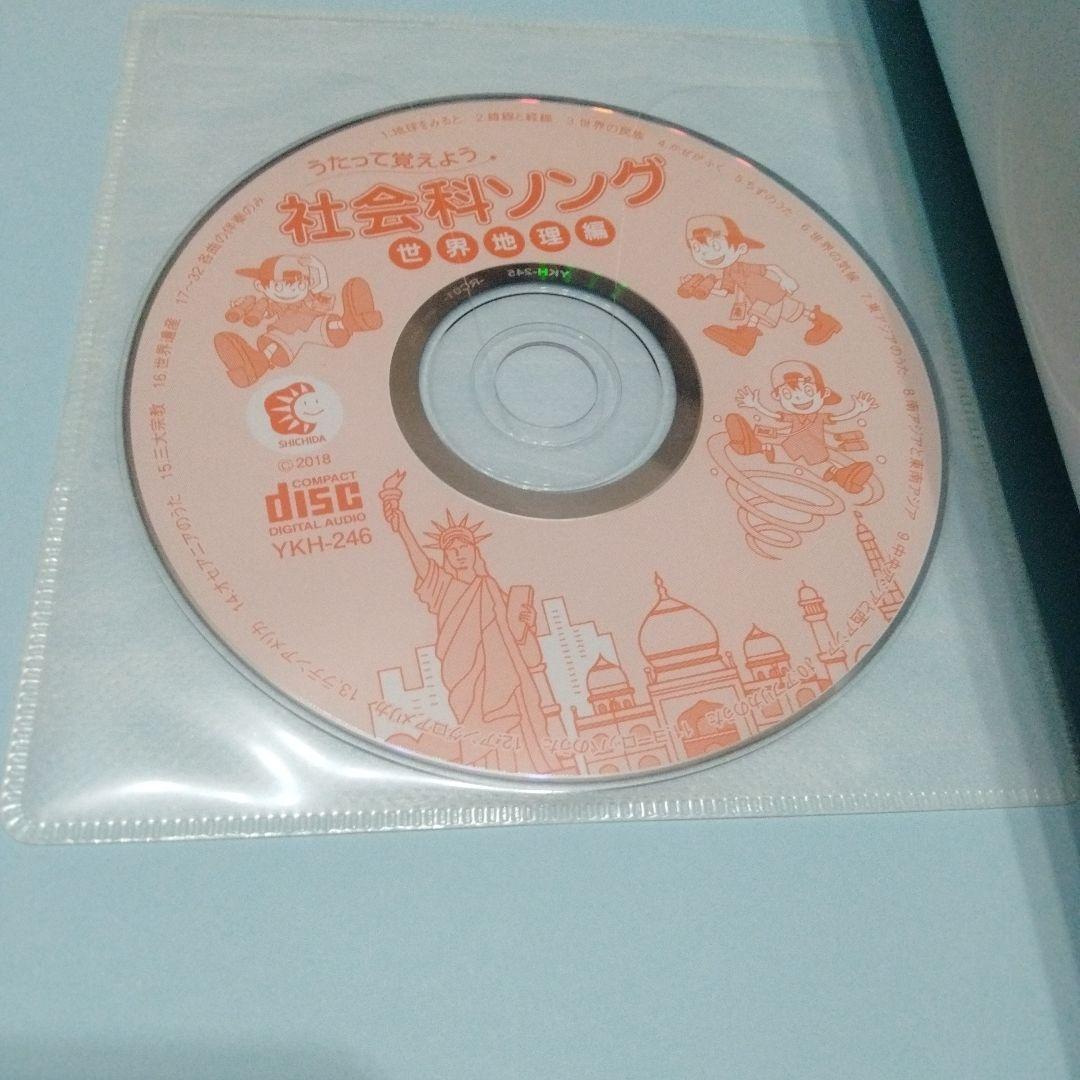 5冊　うたって覚えよう　理科ソング　社会ソング　テキスト