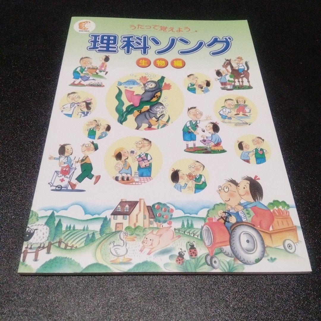 5冊　うたって覚えよう　理科ソング　社会ソング　テキスト