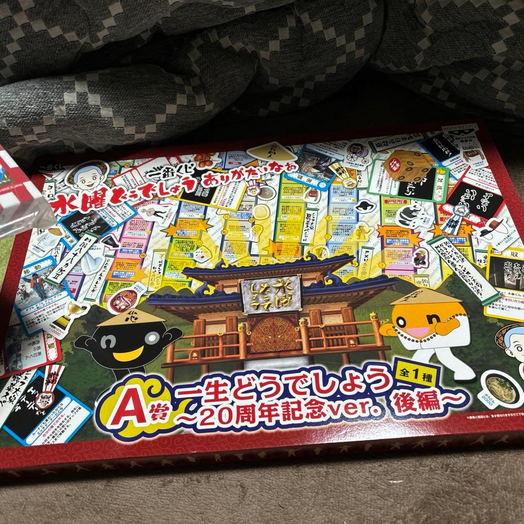 一番くじ　水曜どうでしょう　A賞セット　ボードゲーム　2個セット 20周年記念