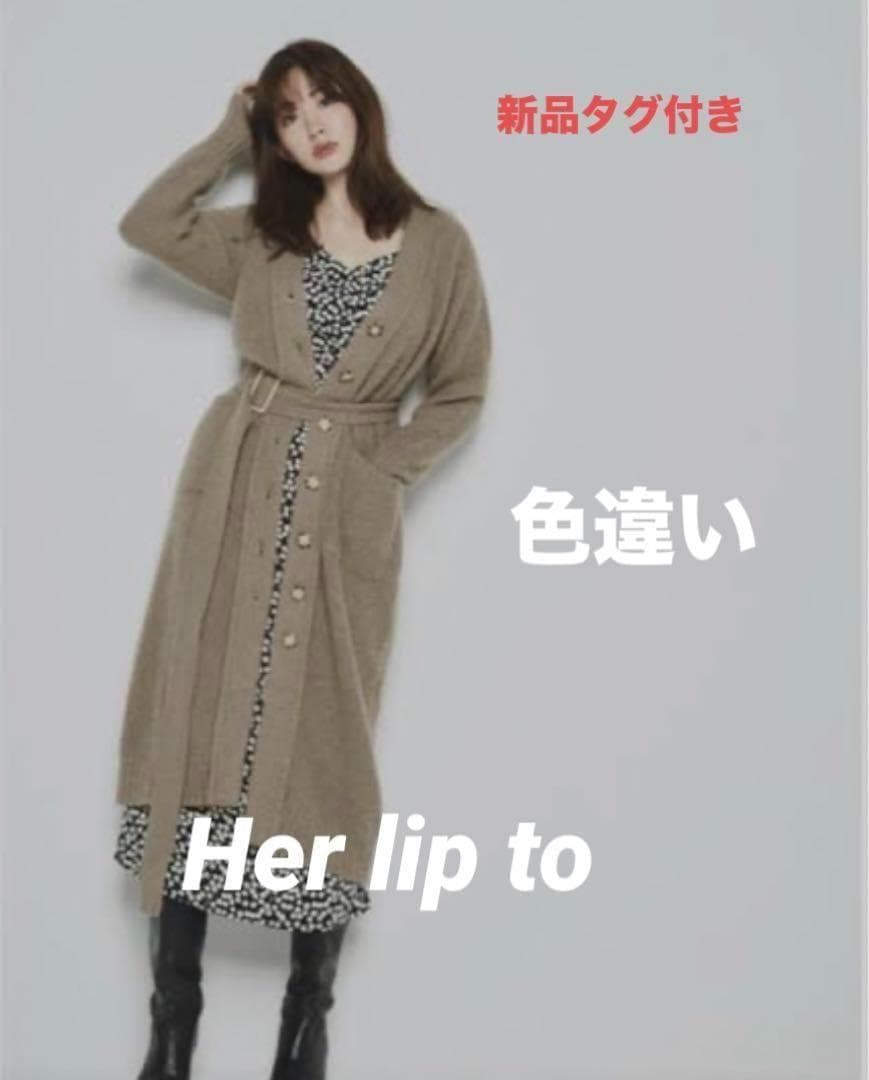 タグ付☆Her lip to☆ウールロングカーディガン　フォックス混　黒